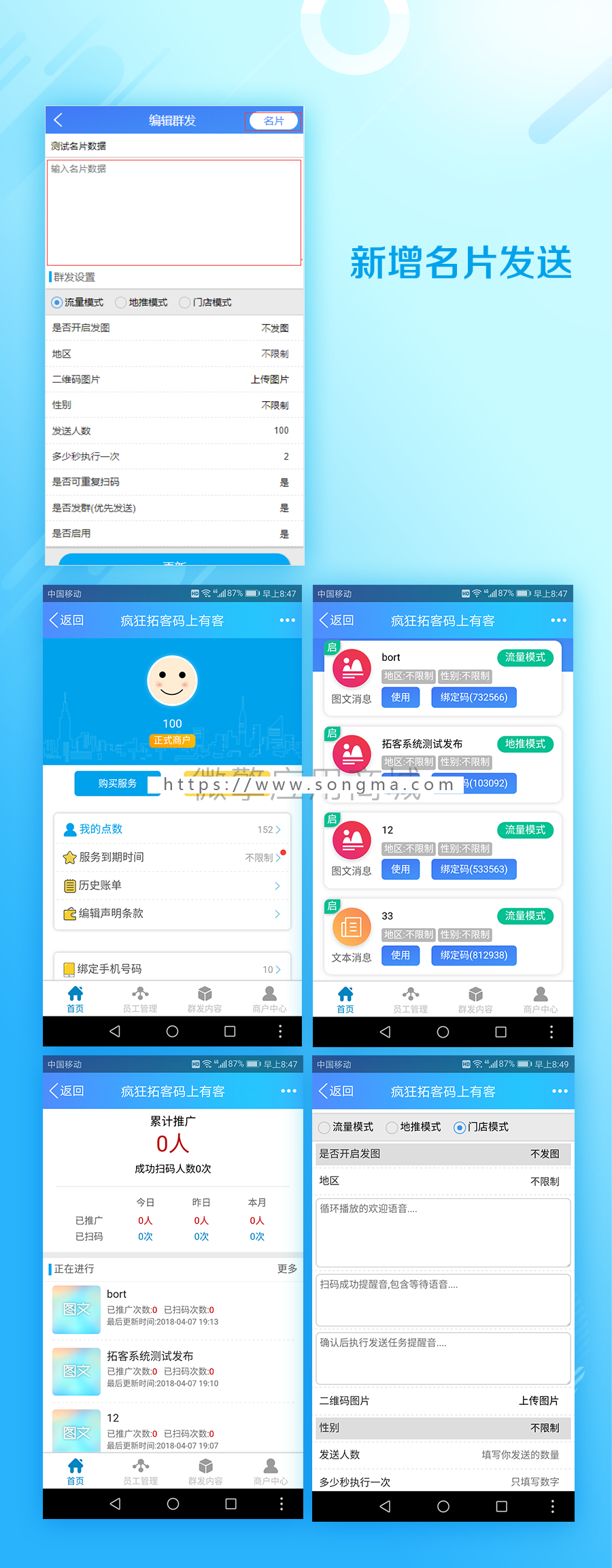 疯狂拓客 4.0.0 - 宋马
