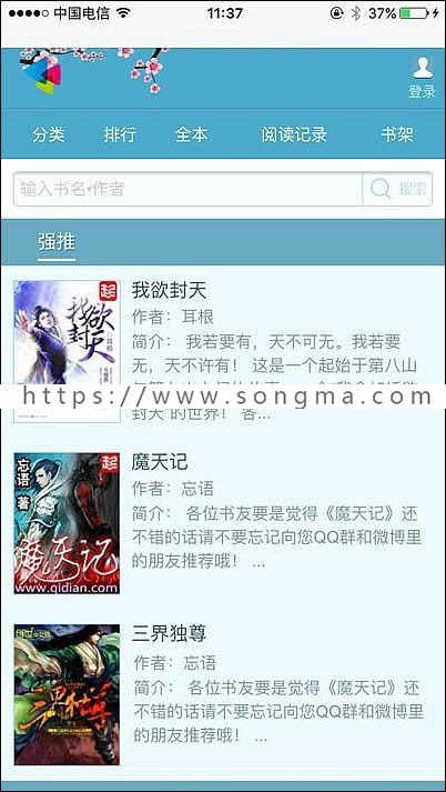 杰奇仿原创小说网站系统源码带移动+采集+支付+VIP会员系统 - 宋马