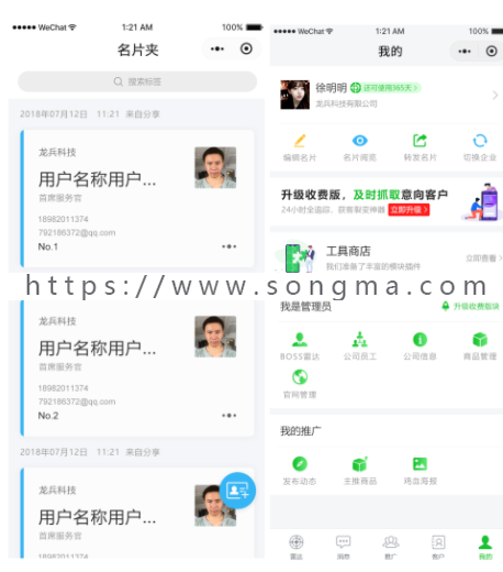 龙兵智能名片多企业 v2.3.4 全开源 无限版 - 宋马