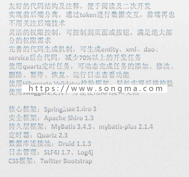 基于Bootstrap实现的 JAVA快速开发框架SSM架构源码后台管理ACE