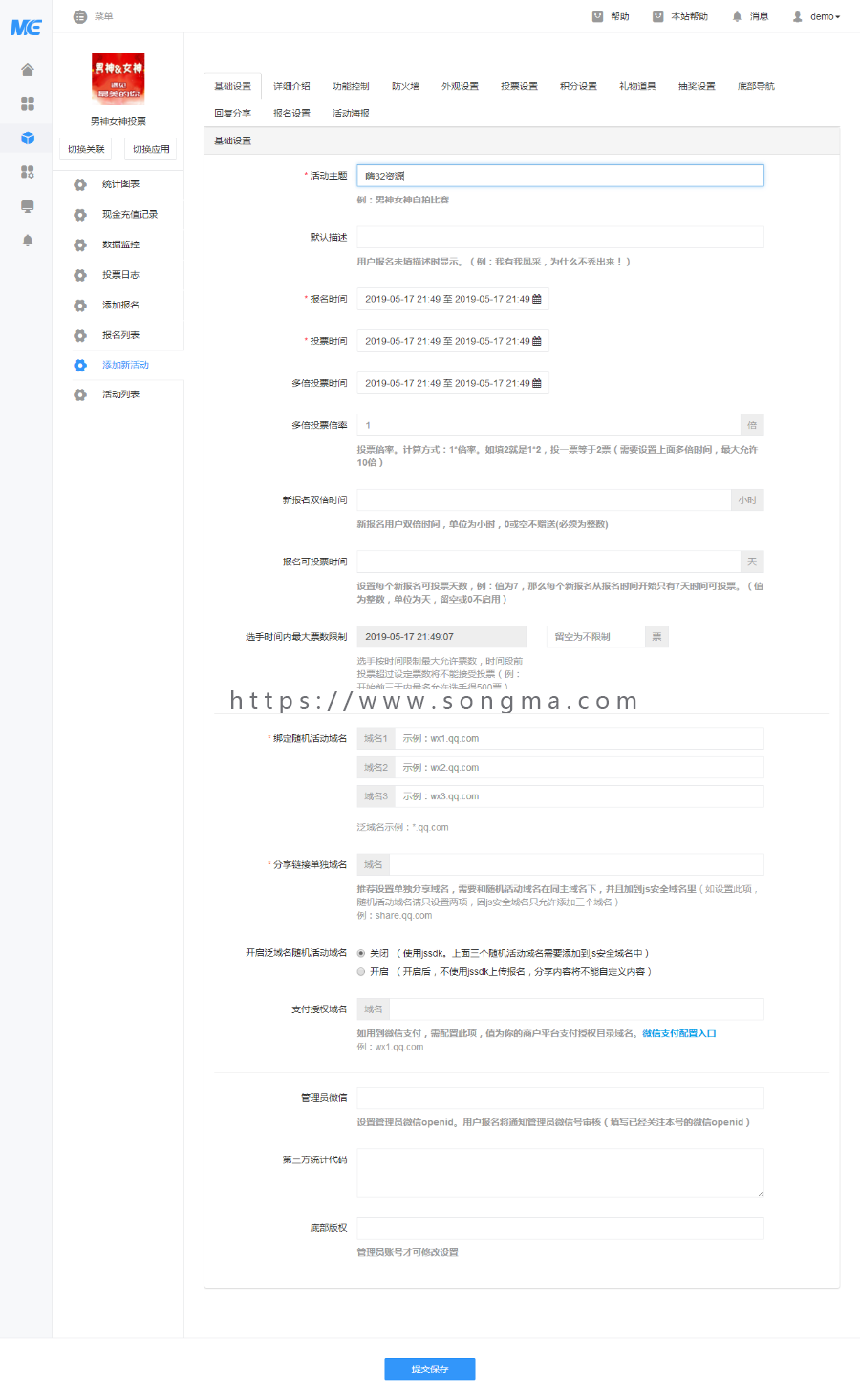男神女神投票V4.3.7经营版 含投票工具和投票排名自助查询工具 - 宋马
