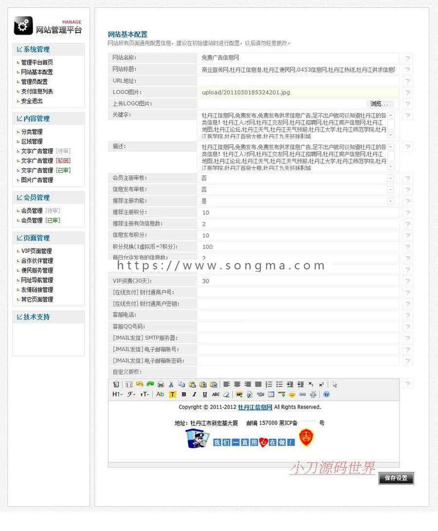 地方分类供求广告信息招贴平台系统网站源码XYM411 ASP整站带后台