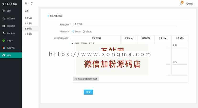 开源正版萤火小程序商城（YoShop）B2C模式完整源码 带前后台+支付接口
