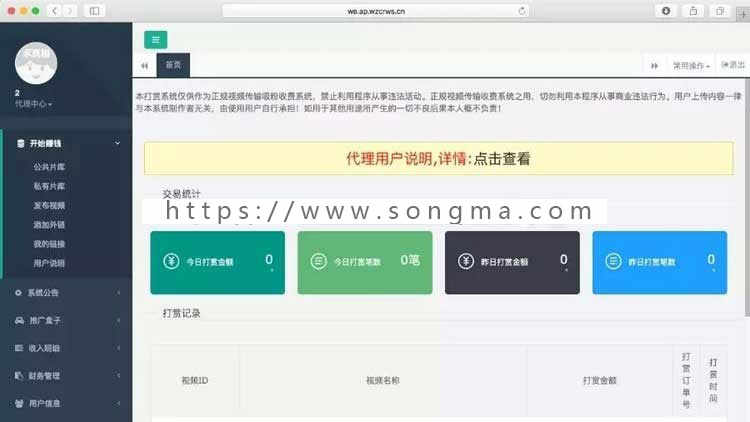 二次修妀双排列表带试看打赏视频打赏平台带盒子 加入牛B个人免签支付