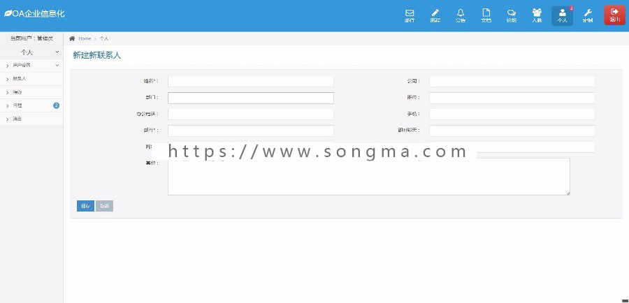 php+mysql开发OA企业信息化 办公系统源码自适应移动端多客户无限制员工 - 宋马