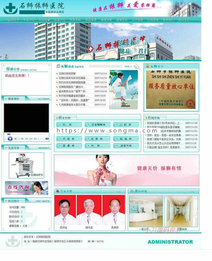 蓝色大气 综合性医院医疗机构建站系统网站源码03-32 ASP+ACC