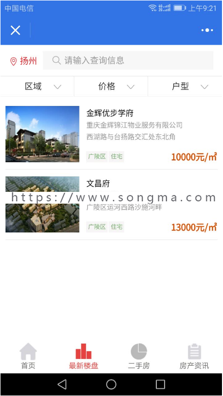 房产中介小程序/房产小程序/二手房产小程序/微信小程序 - 宋马