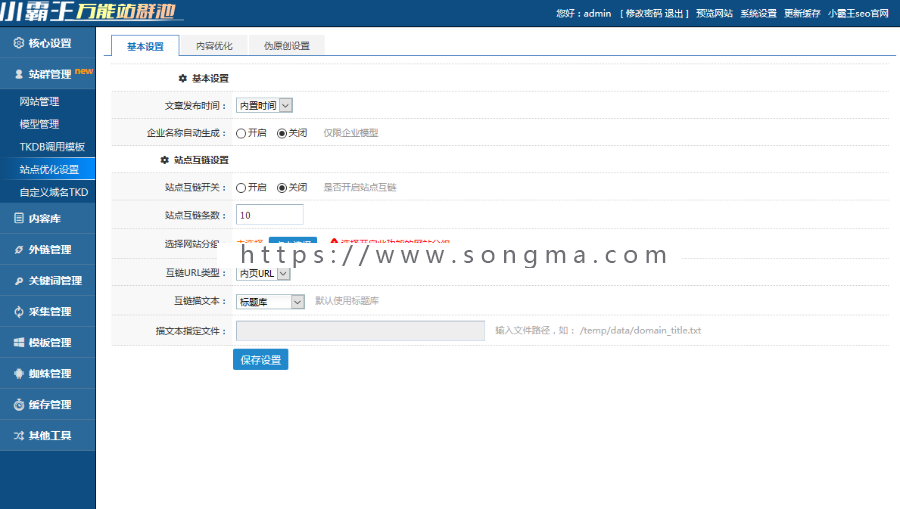 PHP小霸王SEO站群v6.3蜘蛛池自带20套模板