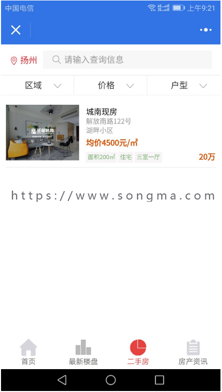 房产中介小程序/房产小程序/二手房产小程序/微信小程序
