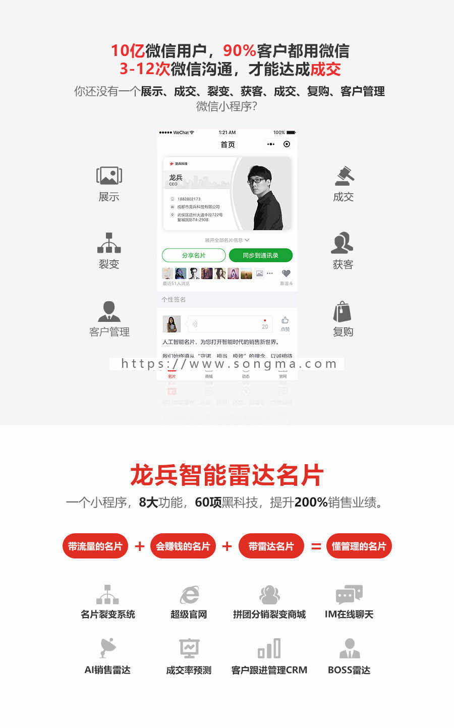 龙兵5.99.21加密雷达超级智能名片小程序