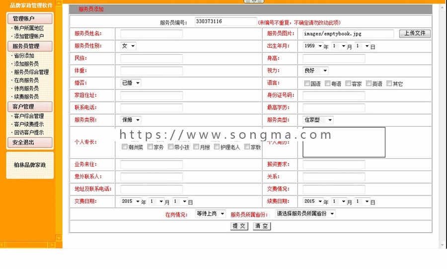 功能强大 家政服务公司企业内部管理系统ASP网站源码sh122完整