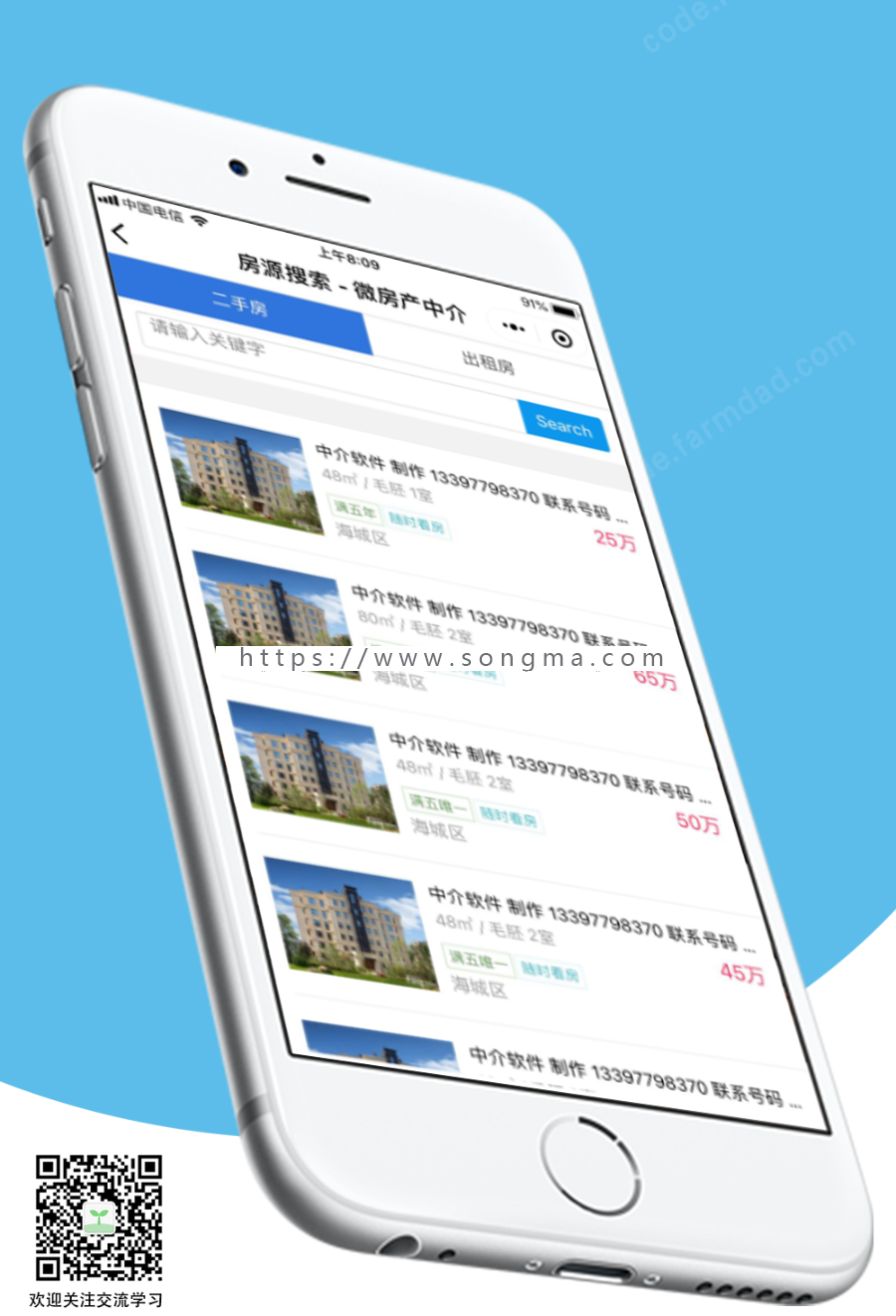（小乐源码）公众号 功能模块 鸣鹤房产中介 v1.2.6 全开源 房源二手房 新房 楼盘 房地产