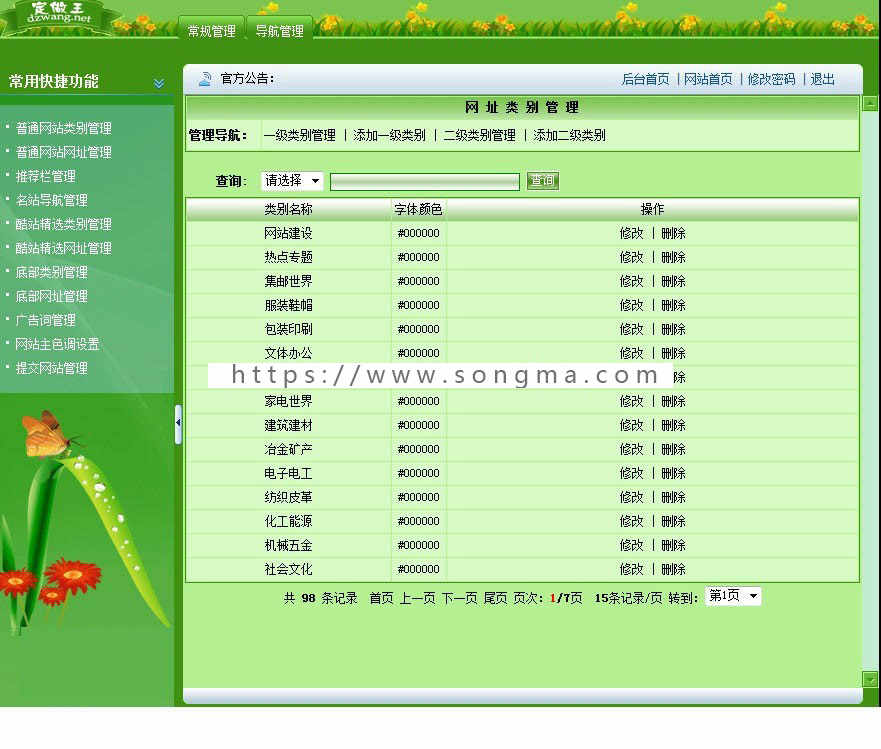 asp绿色规整 后台强大 网址导航系统网站源码