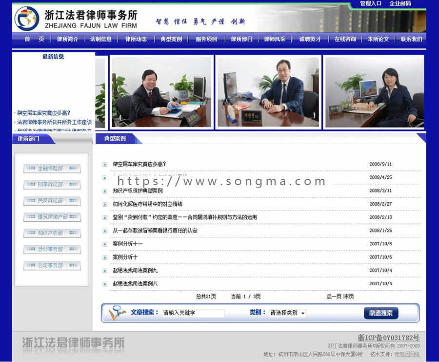 蓝色规整 律师事务所网站 法律服务机构建站源码n0421 ASP+ACC