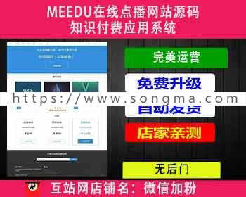 MeEdu在线点播网站源码 知识付费应用系统
