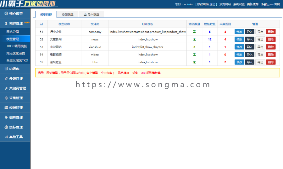 PHP小霸王SEO站群v6.3蜘蛛池自带20套模板