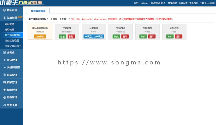 PHP小霸王SEO站群v6.3蜘蛛池自带20套模板