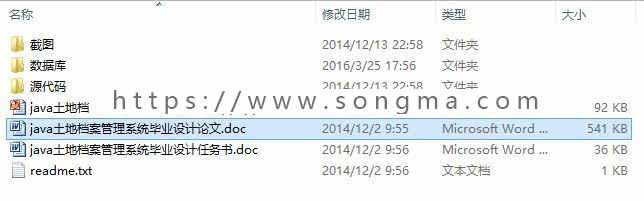 【毕业设计大作业】基于javaEE的土地档案管理系统（源码+视频+论文+PPT+数据库）