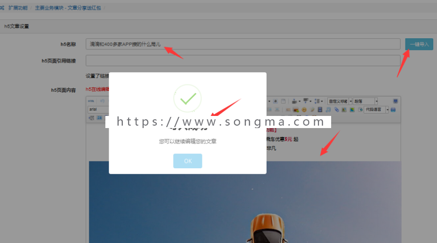 【开吧源码】文章分享送红包v4.2.2 公众号 红包 吸粉 文章 模块