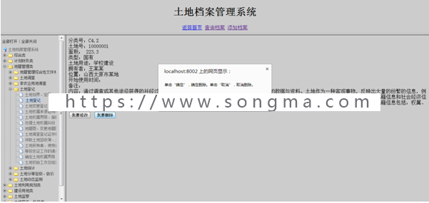 【毕业设计大作业】基于javaEE的土地档案管理系统（源码+视频+论文+PPT+数据库）