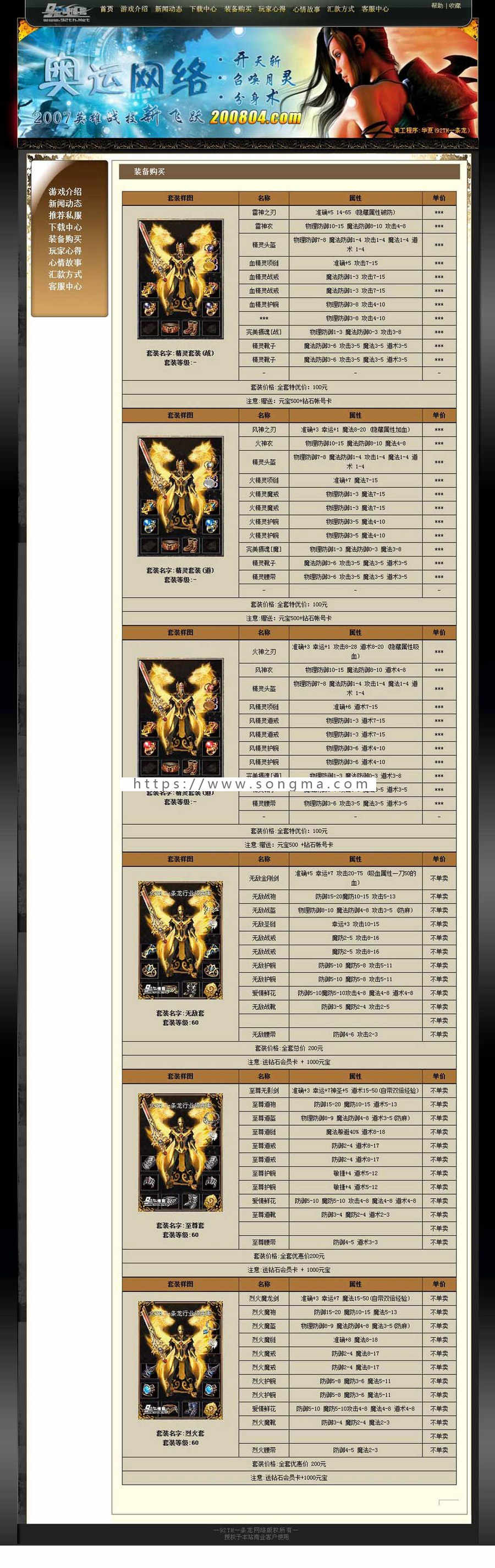 黑色漂亮 传奇网络游戏官方展现建站系统网站源码n0248 asp+acc