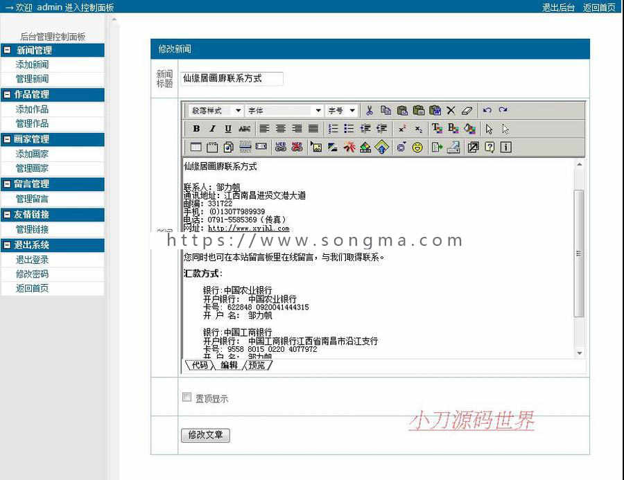 古朴漂亮 名家画廊 艺术作品展示系统网站源码880109 ASP带后台