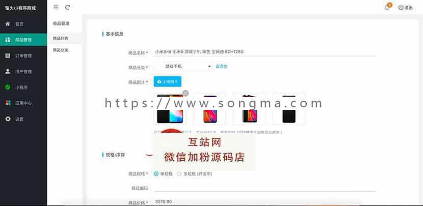 开源正版萤火小程序商城（YoShop）B2C模式完整源码 带前后台+支付接口