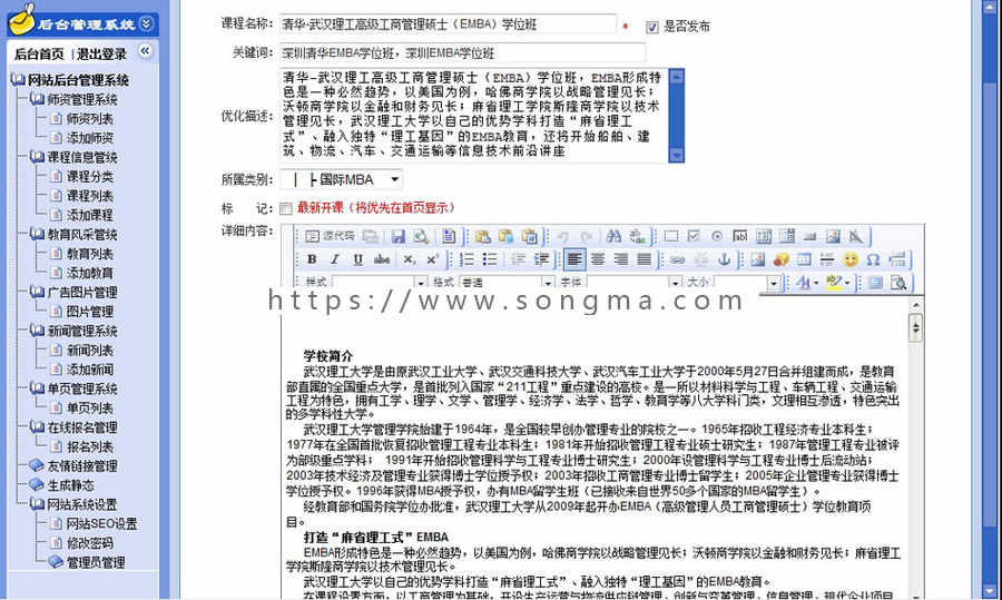 可在线报名 MBA课程培训机构学院学校网站源码XYM029 ASP带后台