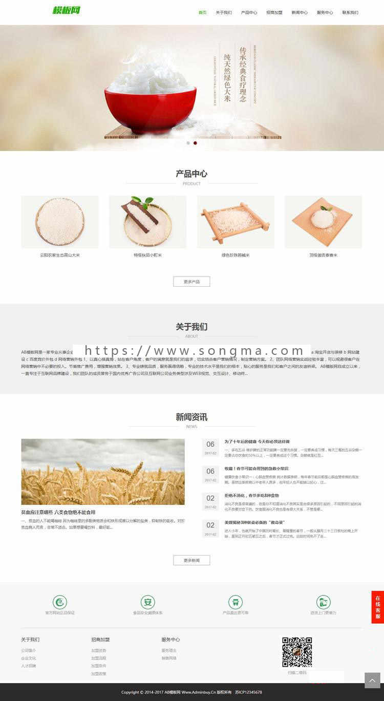 响应式农产品网站源码 大气食品农业企业网站官网网站建设php模版 - 宋马