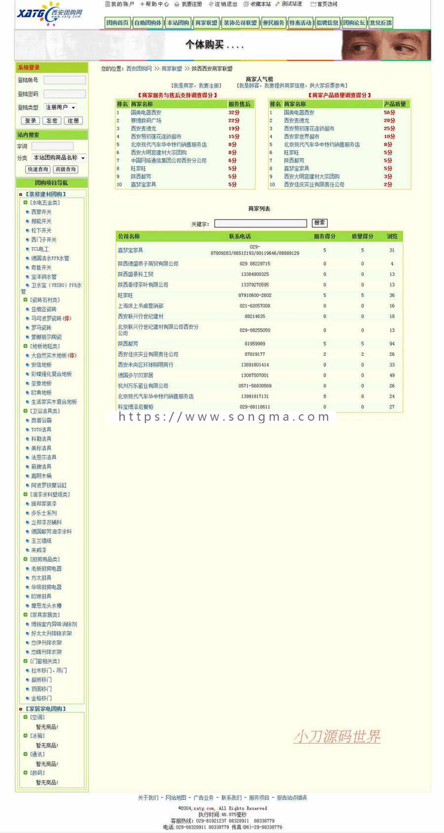 绿色清爽带论坛 大型团购平台系统网站源码04-48 ASP整站带后台