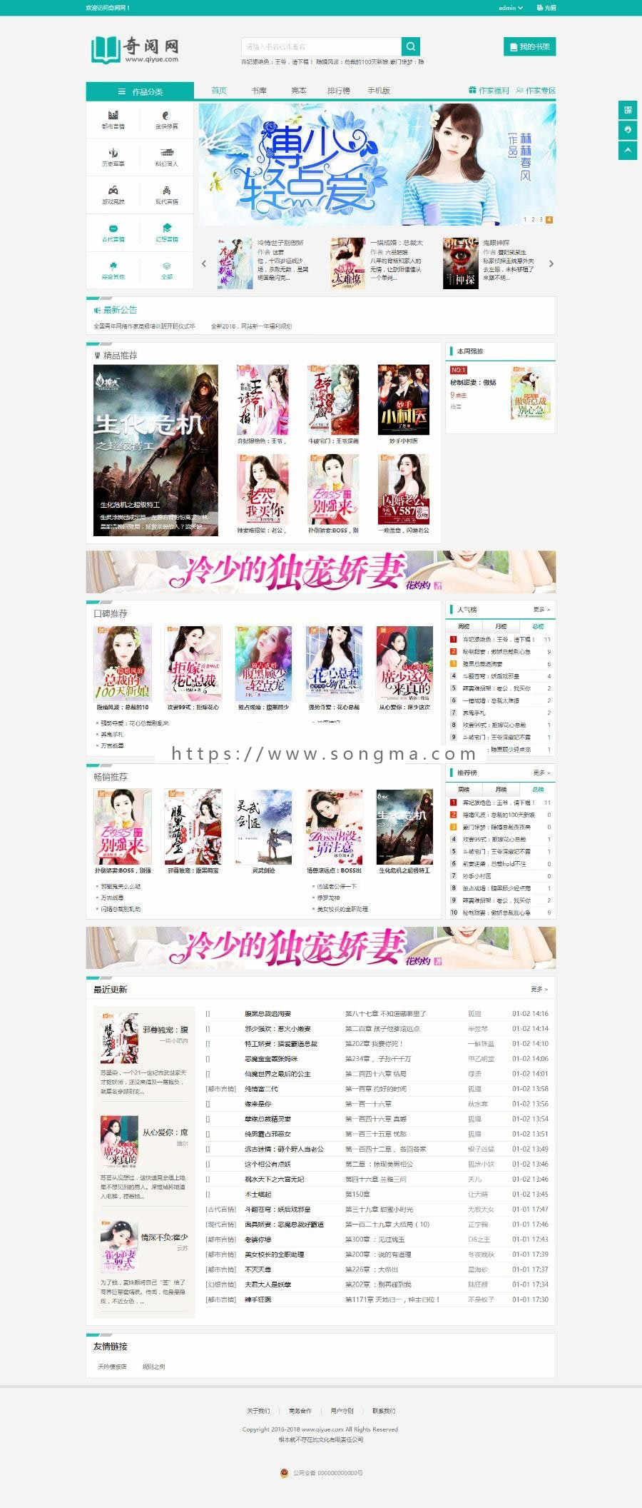 小说网站定制版淡绿唯美小说文章网站源码运营版 深度seo优化 自动采集 整站打包