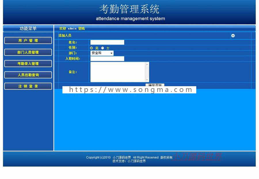 机关企业员工在线考勤管理系统ASP网站源码XYM535 ASP ACC