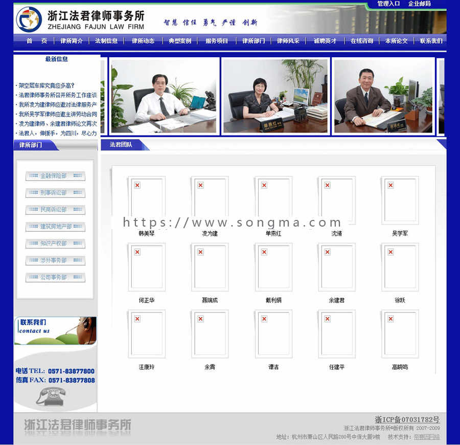 蓝色规整 律师事务所网站 法律服务机构建站源码n0421 ASP+ACC