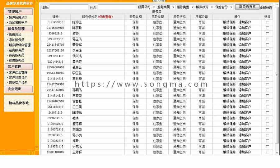 功能强大 家政服务公司企业内部管理系统ASP网站源码sh122完整