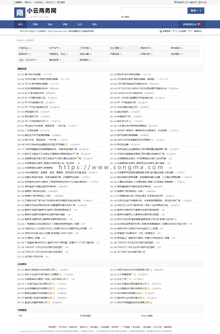DESTOON7.0 b2b行业网站 分类信息黄页门户模版 简洁风格 DT7.0