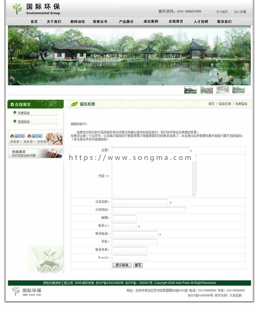园林绿化环保工程公司企业建站系统网站源码nqy26 ASP源码带后台