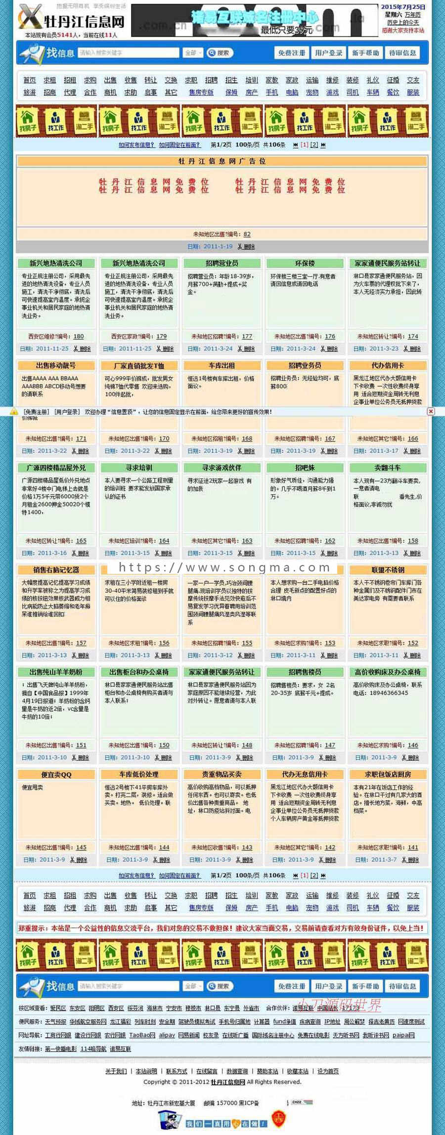 地方分类供求广告信息招贴平台系统网站源码XYM411 ASP整站带后台