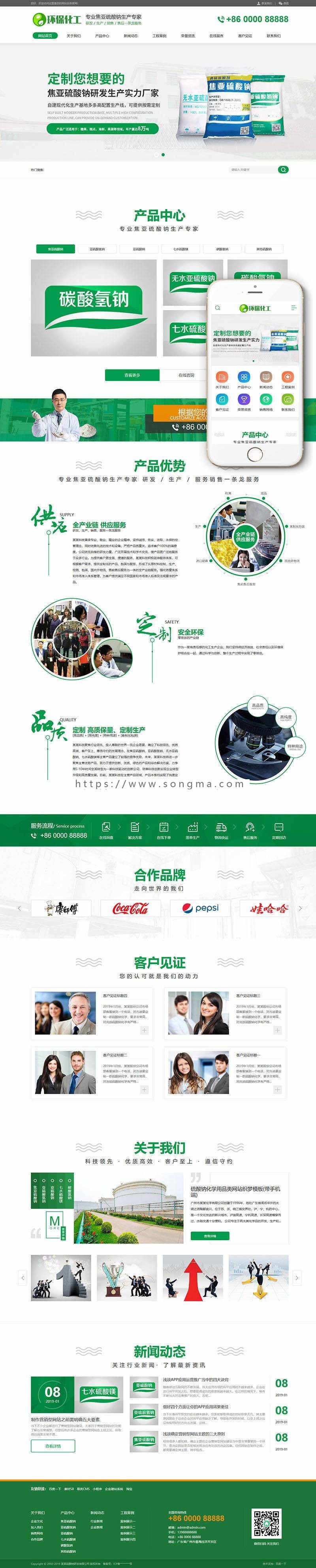硫酸钠化学用品类网站织梦dedecms模板（带移动端） - 宋马