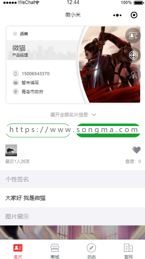 龙兵5.99.21加密雷达超级智能名片小程序 - 宋马