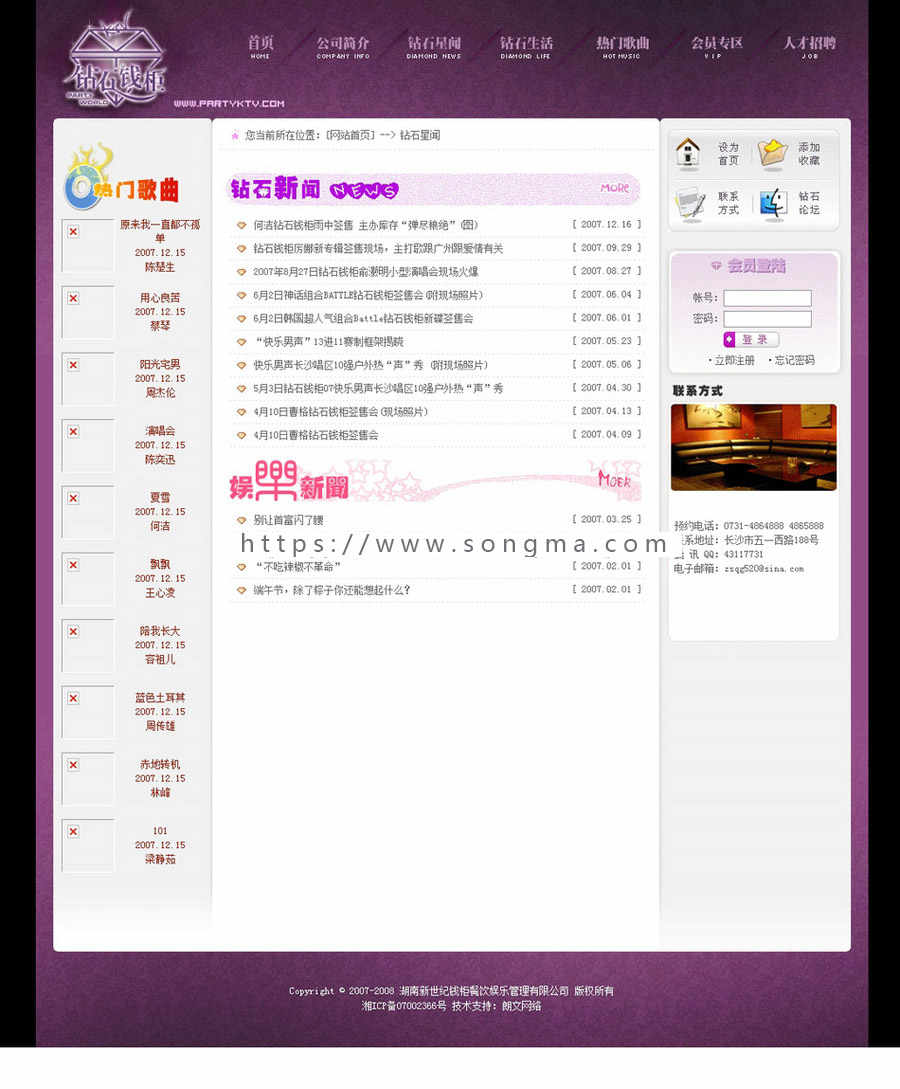 紫色漂亮 KTV娱乐歌厅建站系统网站源码880906 ASP+ACC