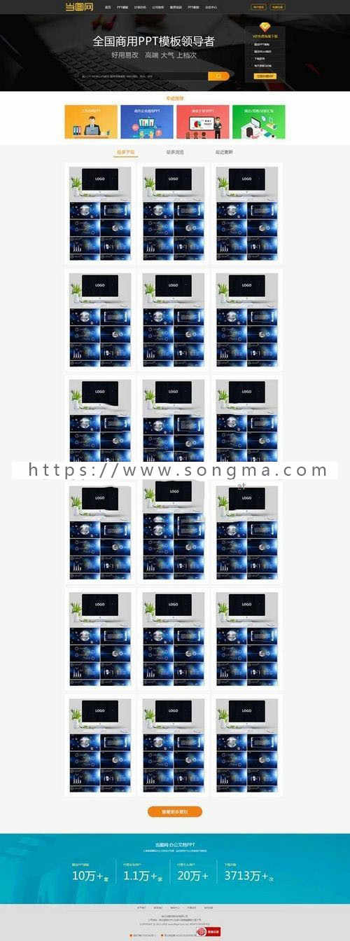 帝国cms 仿当图网PPT模板下载网站源码 无错运营版 带会员系统可充值