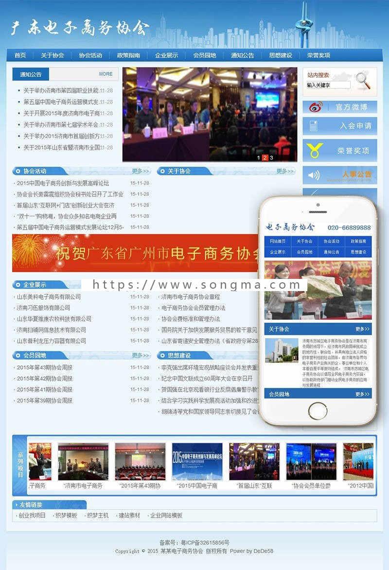 【带手机端】电子商务协会部门单位类织梦dedecms模板