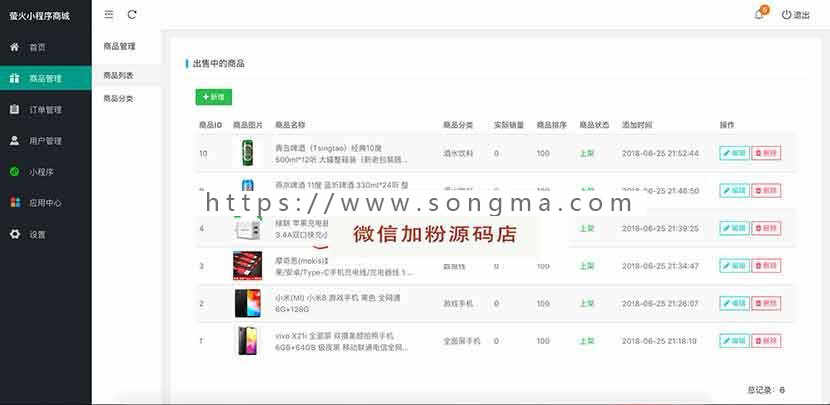 开源正版萤火小程序商城（YoShop）B2C模式完整源码 带前后台+支付接口