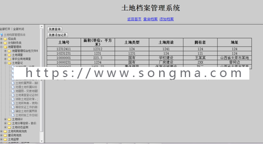 【毕业设计大作业】基于javaEE的土地档案管理系统（源码+视频+论文+PPT+数据库）