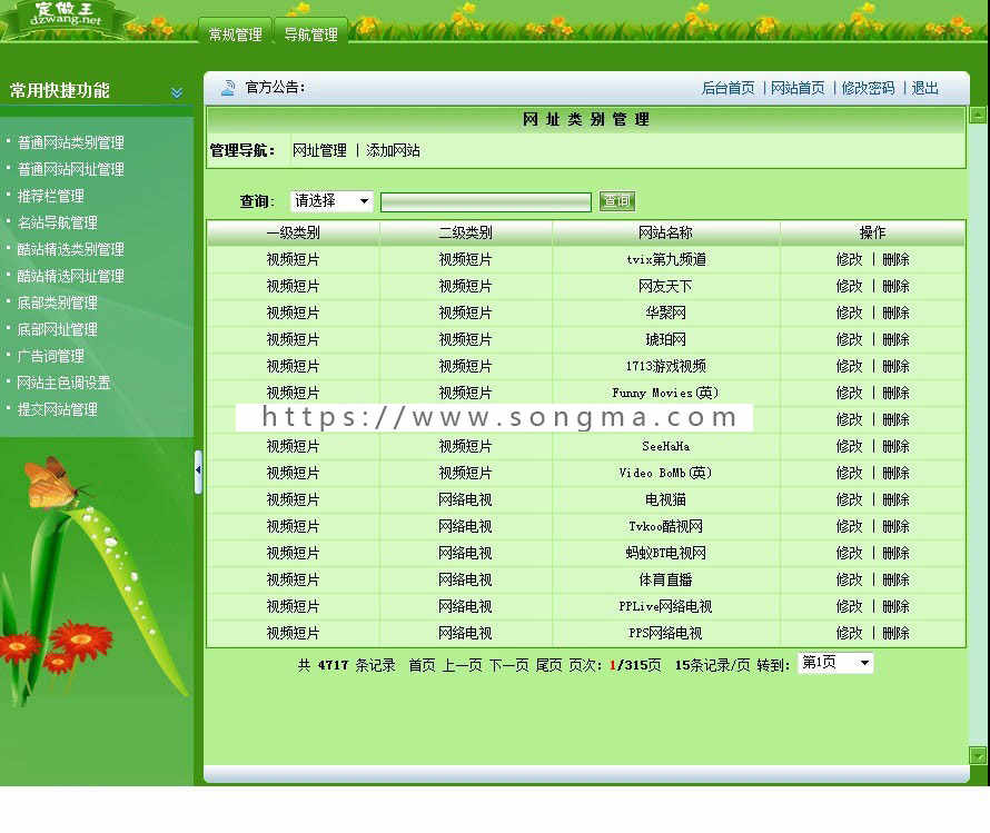 asp绿色规整 后台强大 网址导航系统网站源码