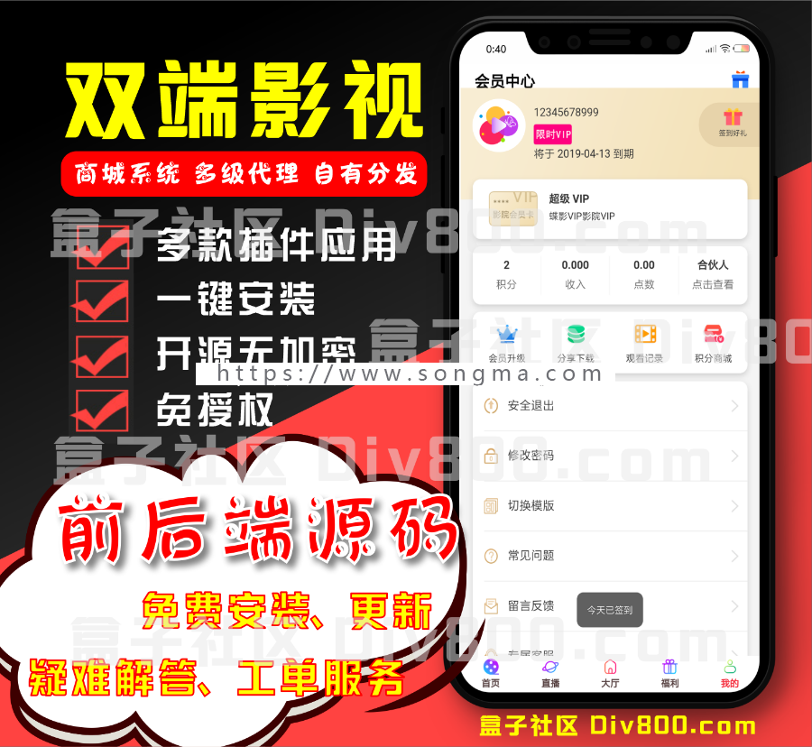 盒子社区千月影视APP带商城系统，全新后台，一键安装引导