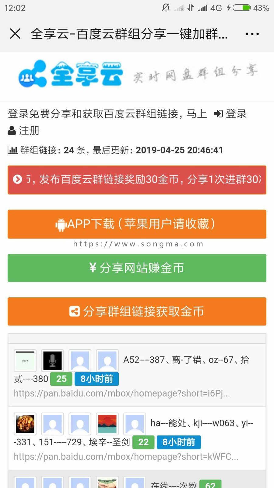 百度网盘群组分享源码 百度网盘分享网站源码 带粉丝裂变