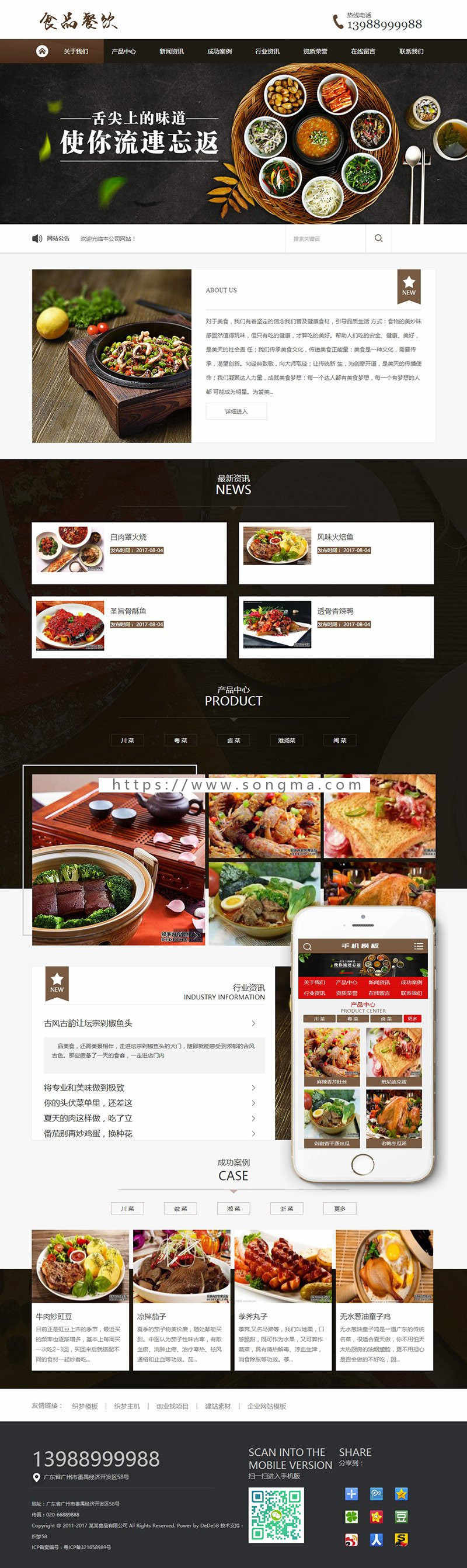健康食品餐饮美食类网站织梦模板（带手机端）