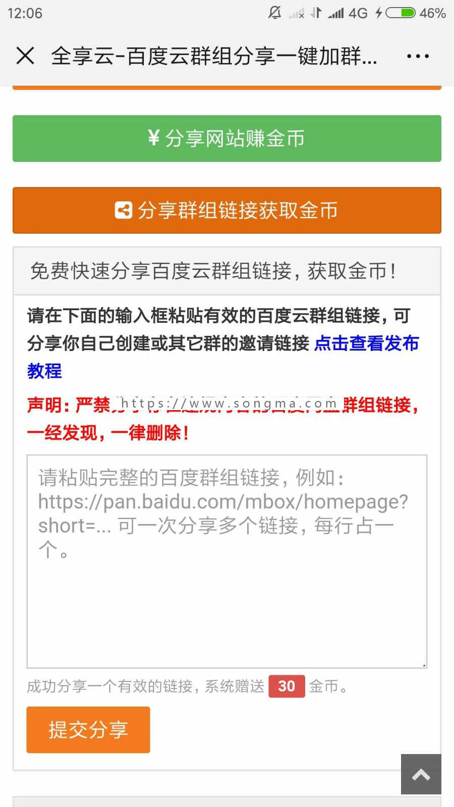 百度网盘群组分享源码 百度网盘分享网站源码 带粉丝裂变