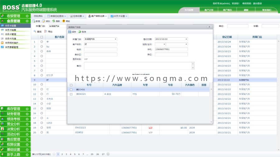 汽车美容4S连锁店会员管理系统源码